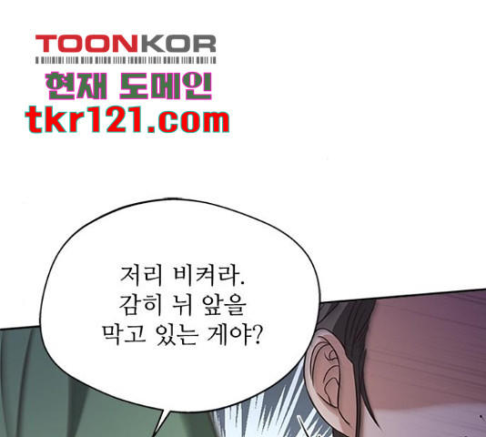 해시의 신루 29화 - 웹툰 이미지 106