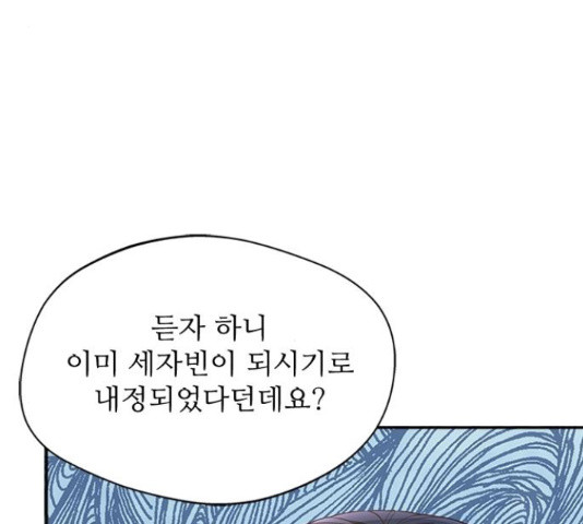 해시의 신루 29화 - 웹툰 이미지 152