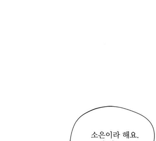 해시의 신루 29화 - 웹툰 이미지 167