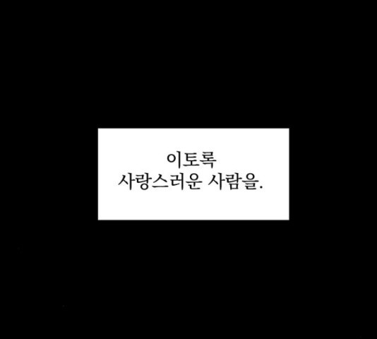 달의 요람 81화 - 웹툰 이미지 150