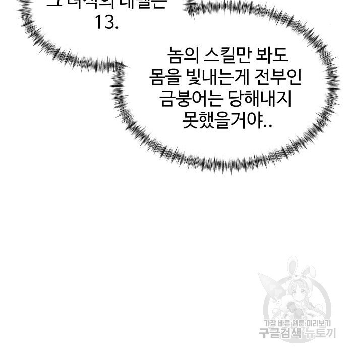 물고기로 살아남기 15화 - 웹툰 이미지 10