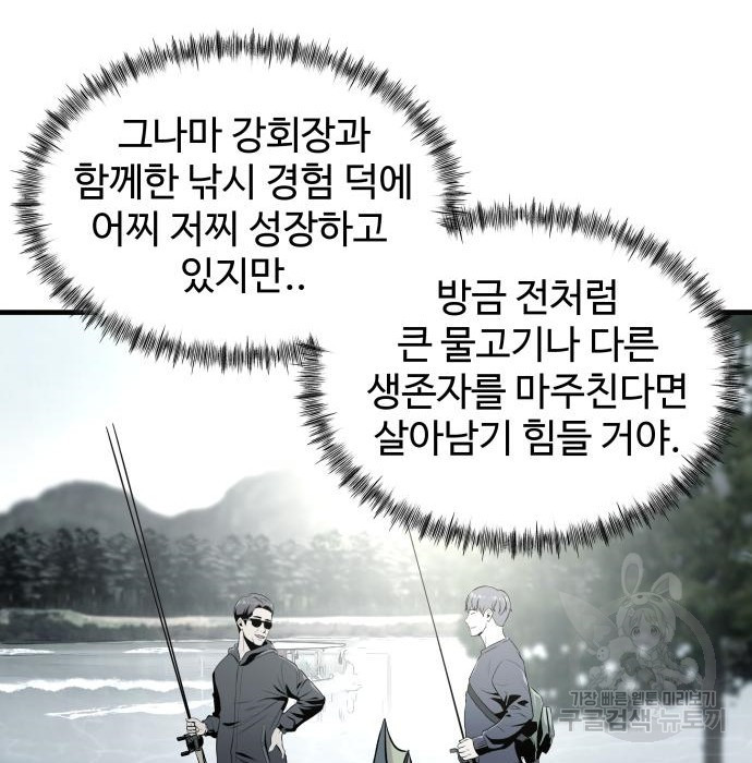 물고기로 살아남기 15화 - 웹툰 이미지 74