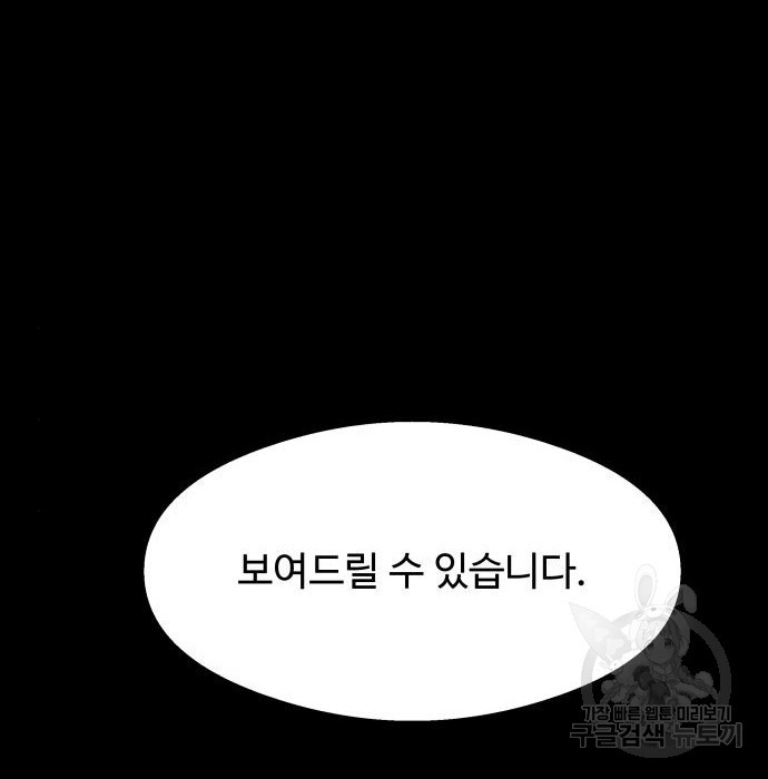 물고기로 살아남기 15화 - 웹툰 이미지 92