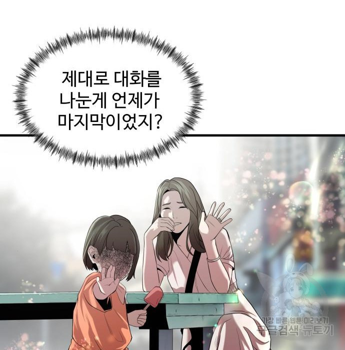 물고기로 살아남기 15화 - 웹툰 이미지 109