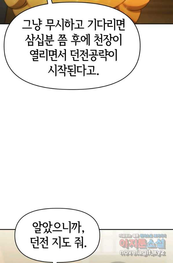 악녀는 패밀리의 숭배를 받고 36화 - 웹툰 이미지 45