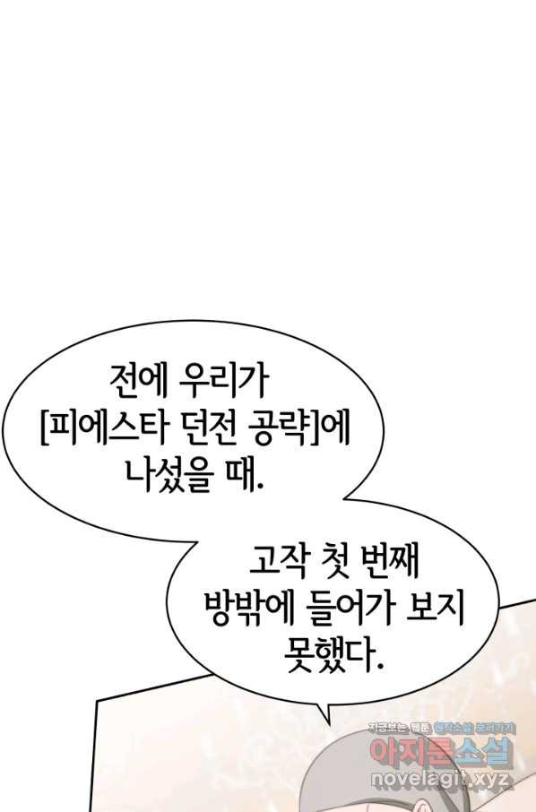 악녀는 패밀리의 숭배를 받고 36화 - 웹툰 이미지 78