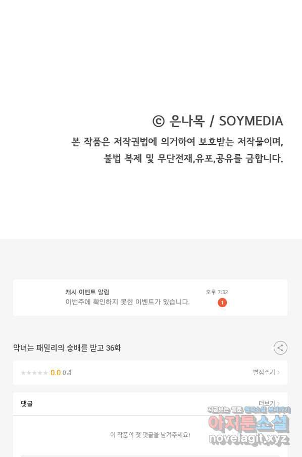 악녀는 패밀리의 숭배를 받고 36화 - 웹툰 이미지 115