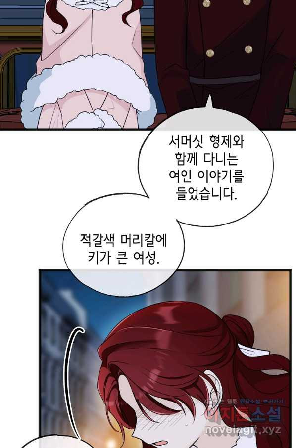 꽃은 썩고 너는 남는다 53화 - 웹툰 이미지 4