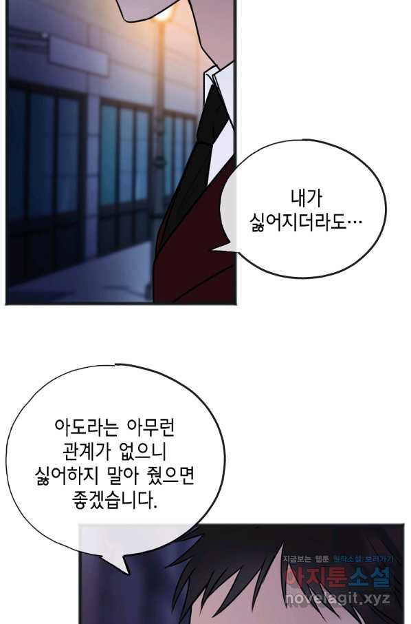 꽃은 썩고 너는 남는다 53화 - 웹툰 이미지 21