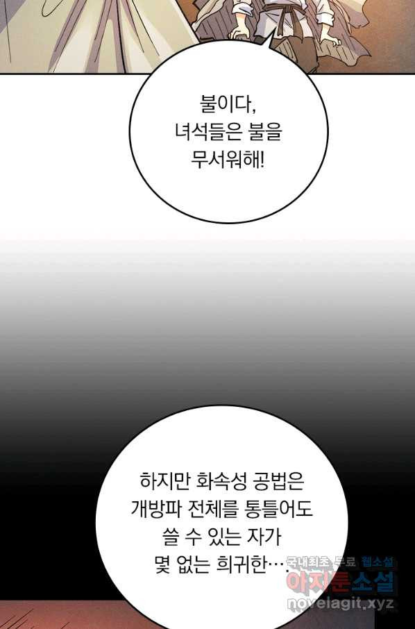 사상 최강 남주 103화 - 웹툰 이미지 33