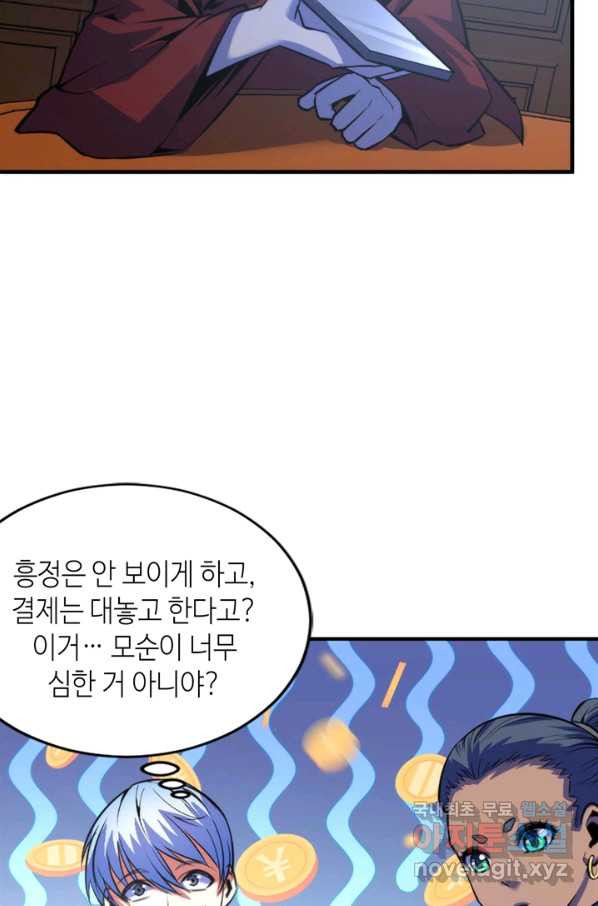 신이되다 - 크툴루신화 83화 - 웹툰 이미지 26