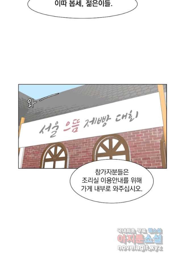 경성빵집 68화 - 웹툰 이미지 25