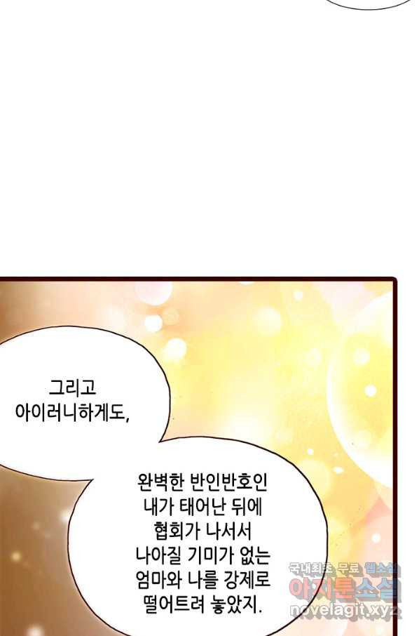 Oh,My 로맨틱 구미호 71화 - 웹툰 이미지 19