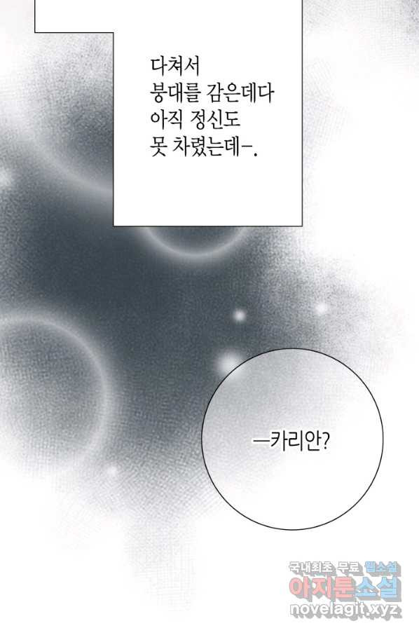 그녀, 비밀의 군주 67화 - 웹툰 이미지 44