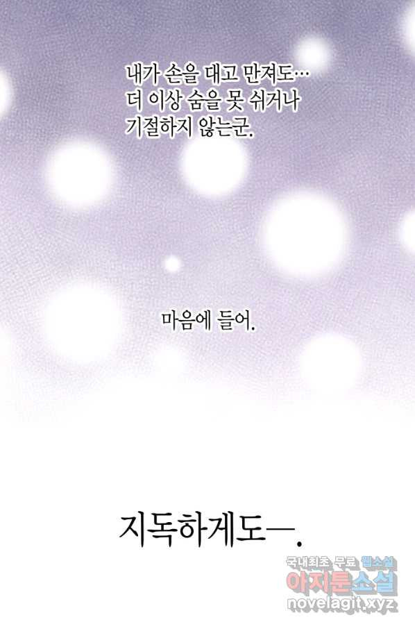 그녀, 비밀의 군주 67화 - 웹툰 이미지 83