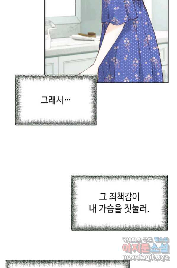 누구의 아이를 낳을까 특별은 무슨 - 웹툰 이미지 44