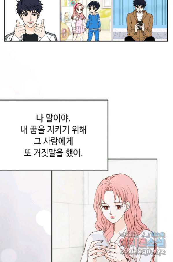 누구의 아이를 낳을까 특별은 무슨 - 웹툰 이미지 79