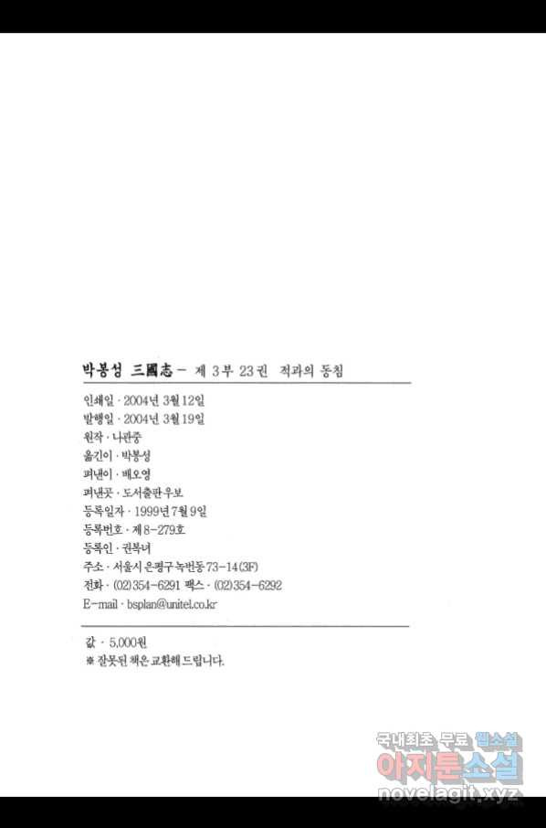 박봉성 삼국지 3부 23권 - 웹툰 이미지 3