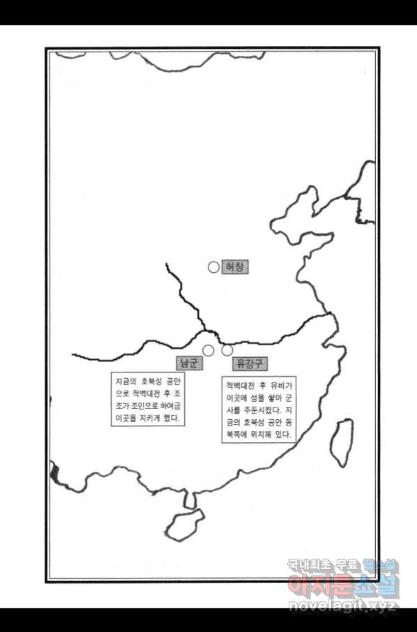 박봉성 삼국지 3부 23권 - 웹툰 이미지 5