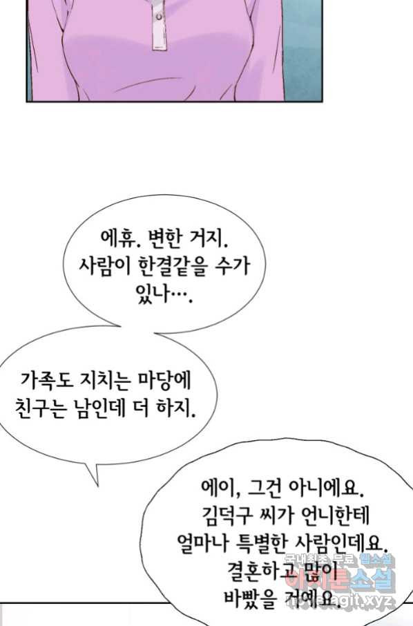 누구의 아이를 낳을까 특별은 무슨 - 웹툰 이미지 92