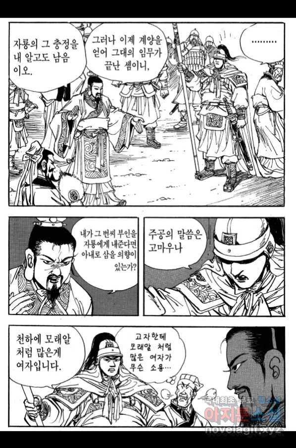 박봉성 삼국지 3부 23권 - 웹툰 이미지 41