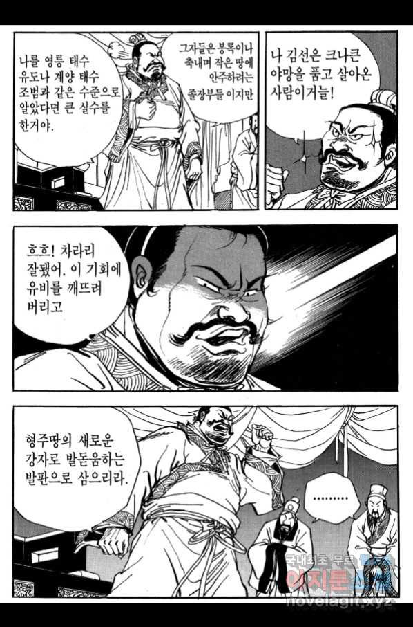 박봉성 삼국지 3부 23권 - 웹툰 이미지 49