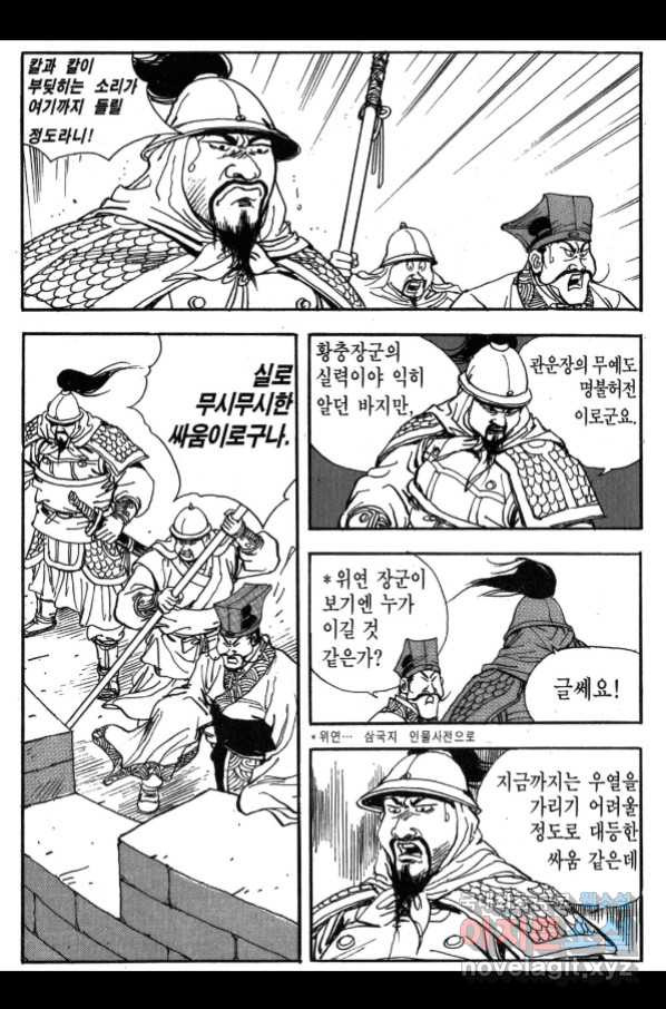 박봉성 삼국지 3부 23권 - 웹툰 이미지 114