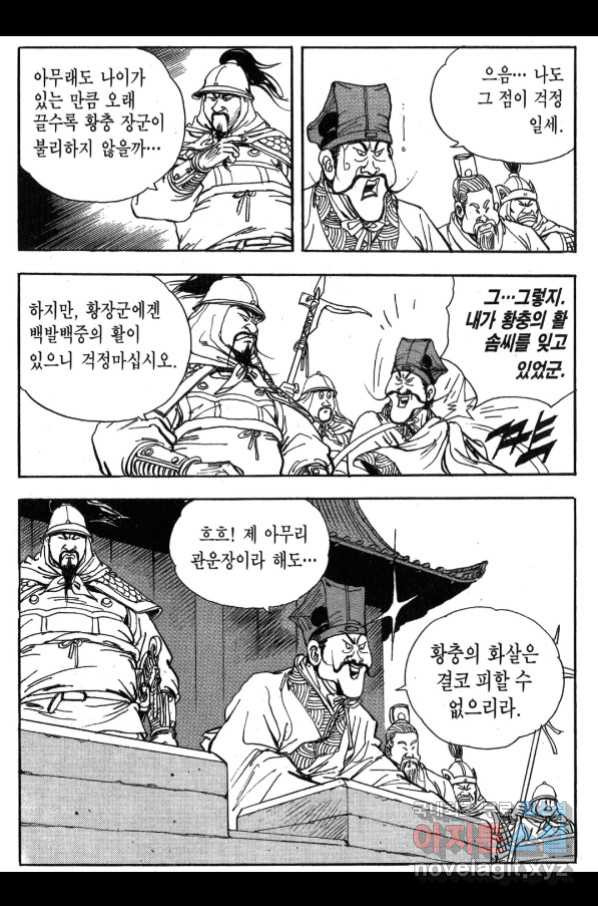 박봉성 삼국지 3부 23권 - 웹툰 이미지 115