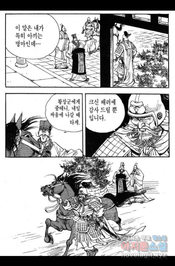 박봉성 삼국지 3부 23권 - 웹툰 이미지 130