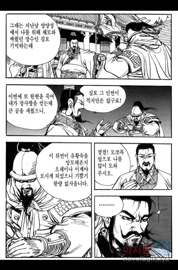 박봉성 삼국지 3부 23권 - 웹툰 이미지 165