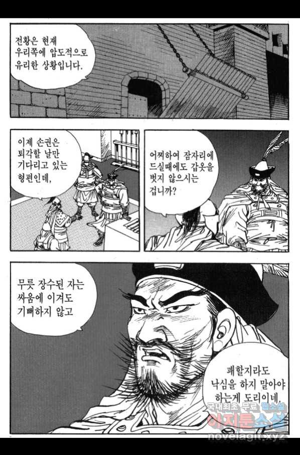 박봉성 삼국지 3부 23권 - 웹툰 이미지 175