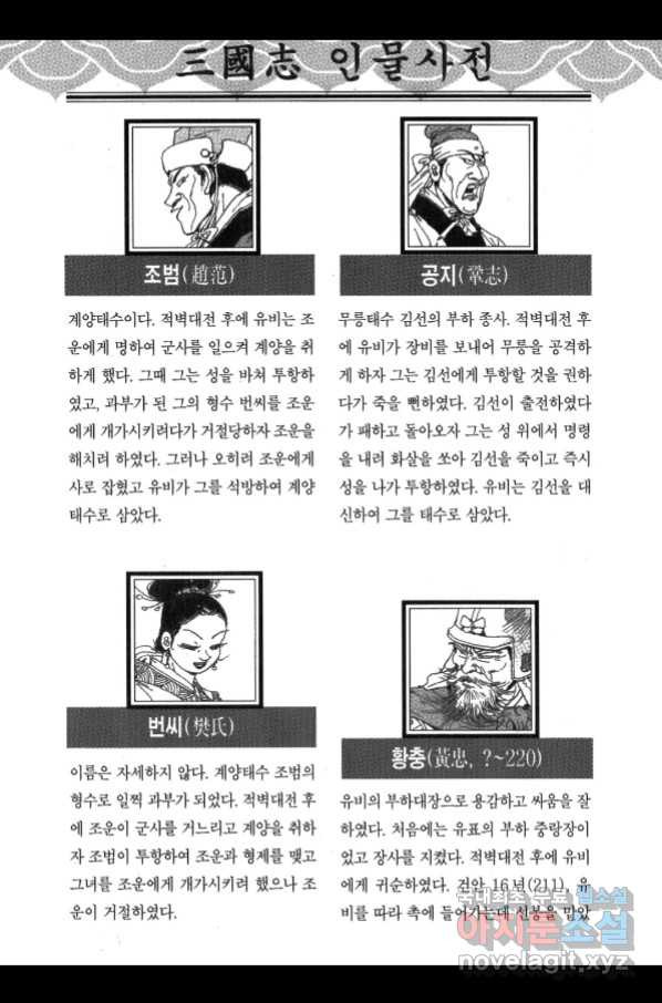 박봉성 삼국지 3부 23권 - 웹툰 이미지 185