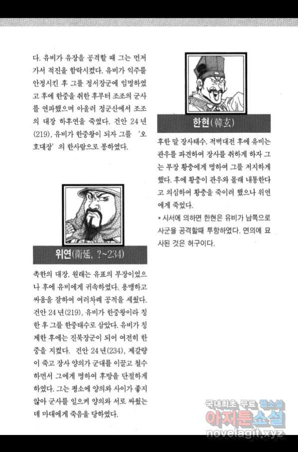 박봉성 삼국지 3부 23권 - 웹툰 이미지 186