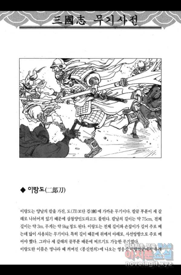 박봉성 삼국지 3부 23권 - 웹툰 이미지 187