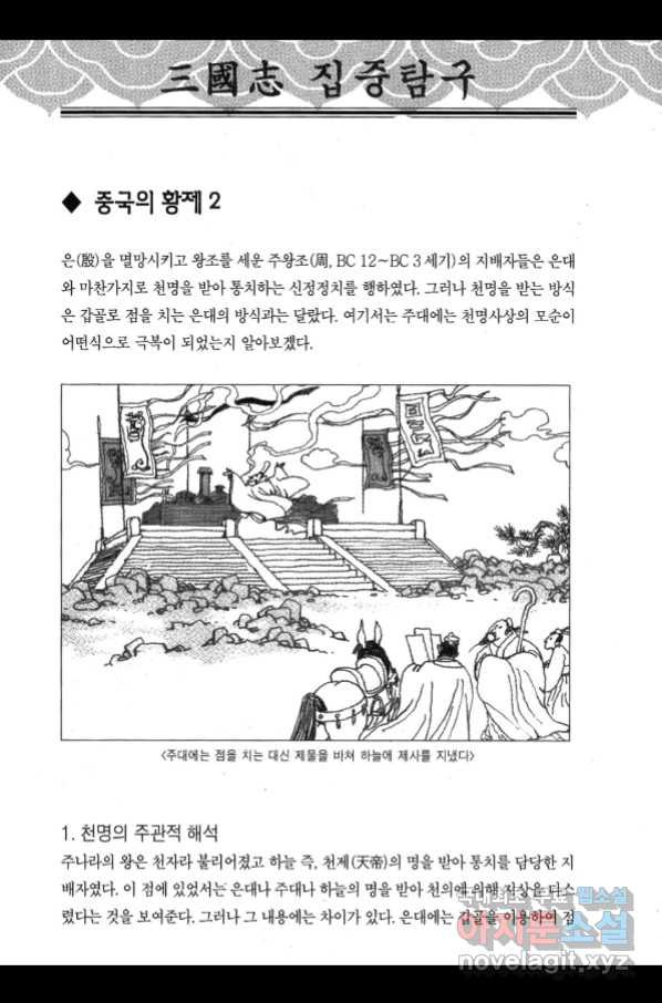 박봉성 삼국지 3부 23권 - 웹툰 이미지 189