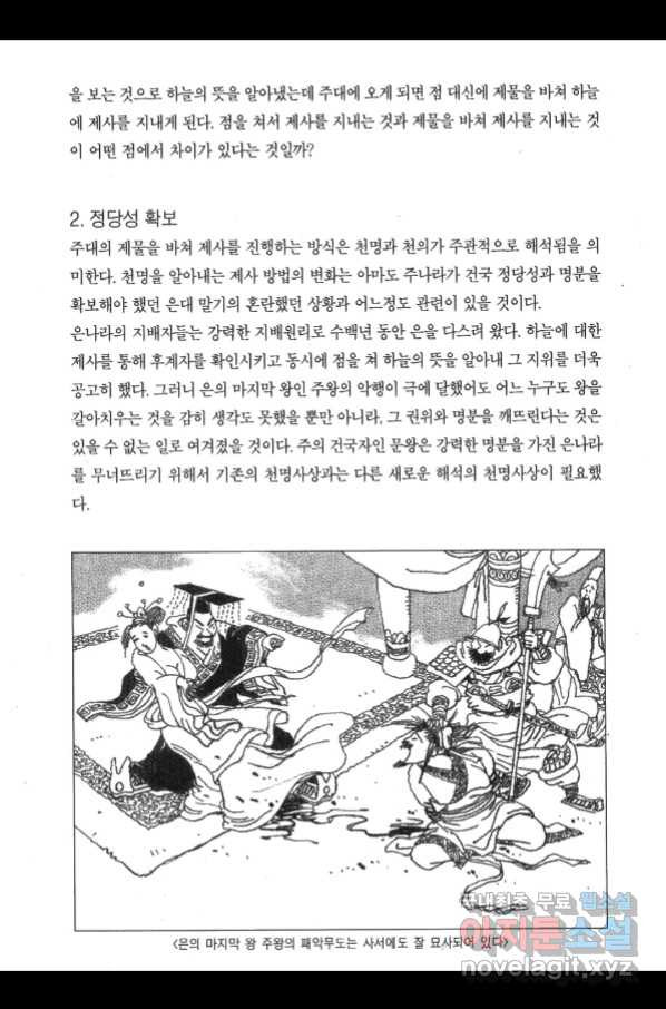 박봉성 삼국지 3부 23권 - 웹툰 이미지 190