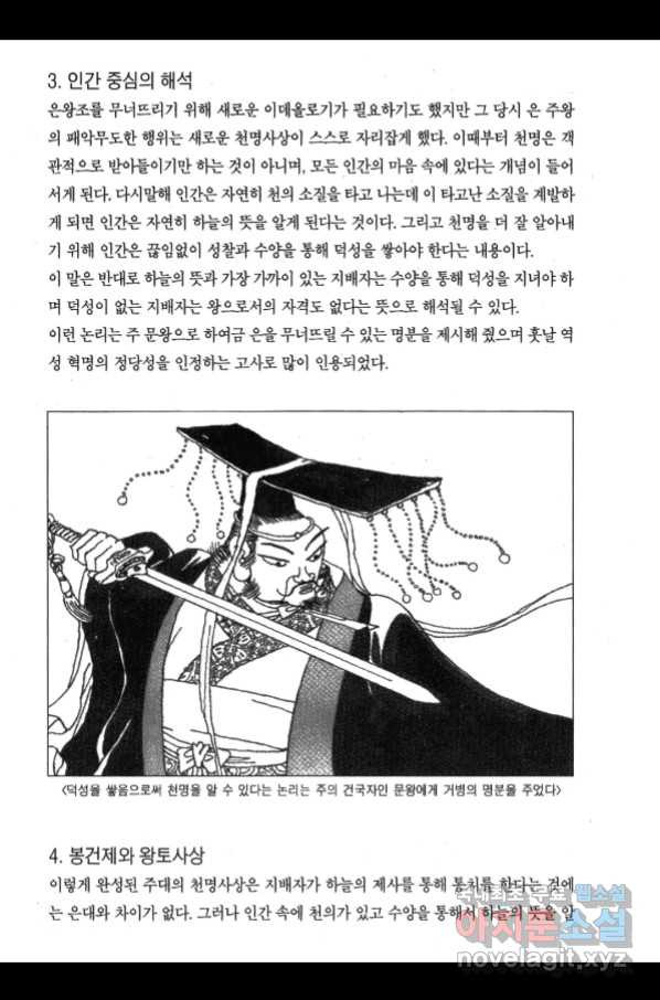 박봉성 삼국지 3부 23권 - 웹툰 이미지 191