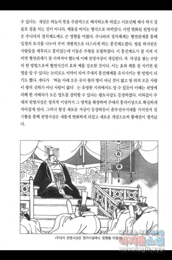 박봉성 삼국지 3부 23권 - 웹툰 이미지 192