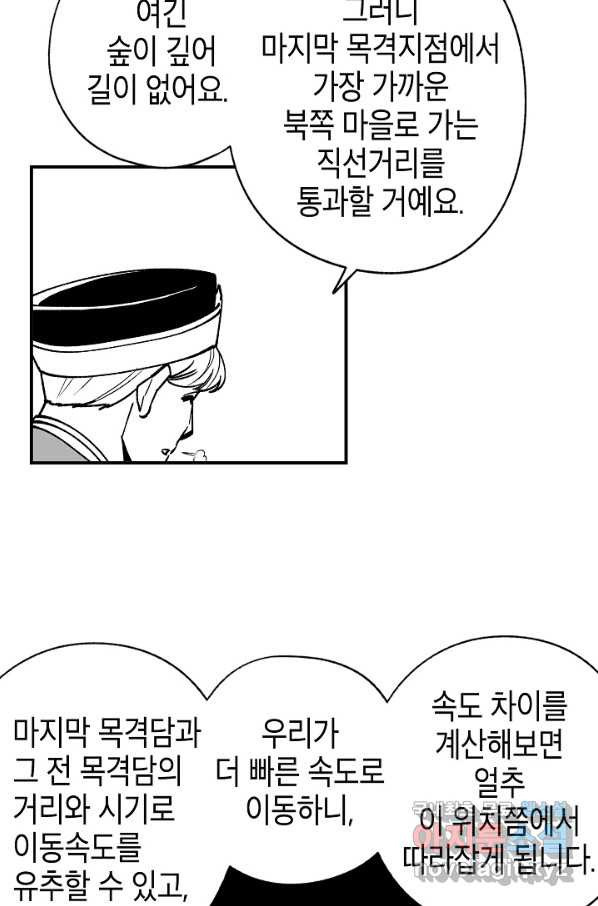 용의 귀로 76화 - 웹툰 이미지 8