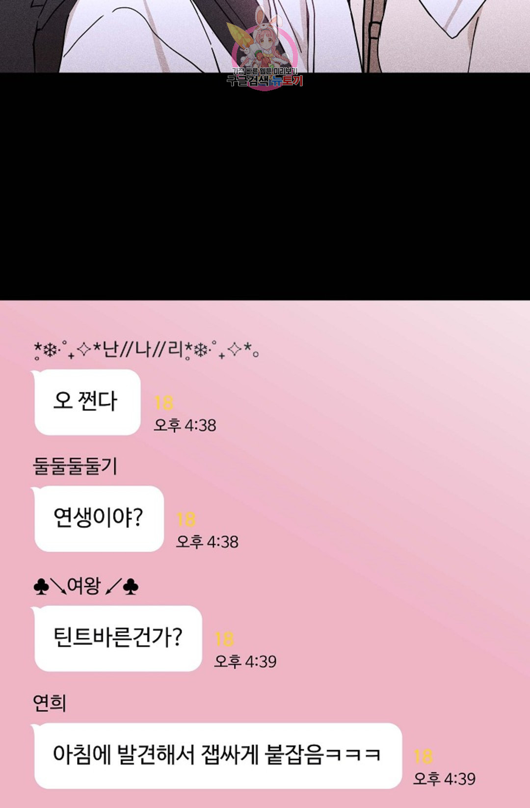 결혼하는 남자 30화 - 웹툰 이미지 19