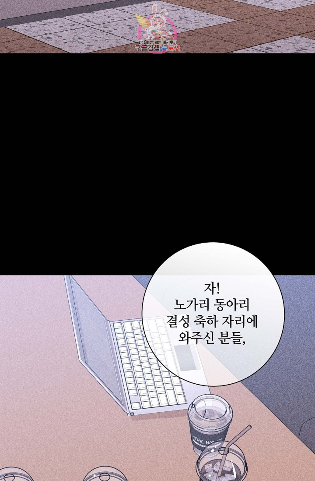 결혼하는 남자 30화 - 웹툰 이미지 35