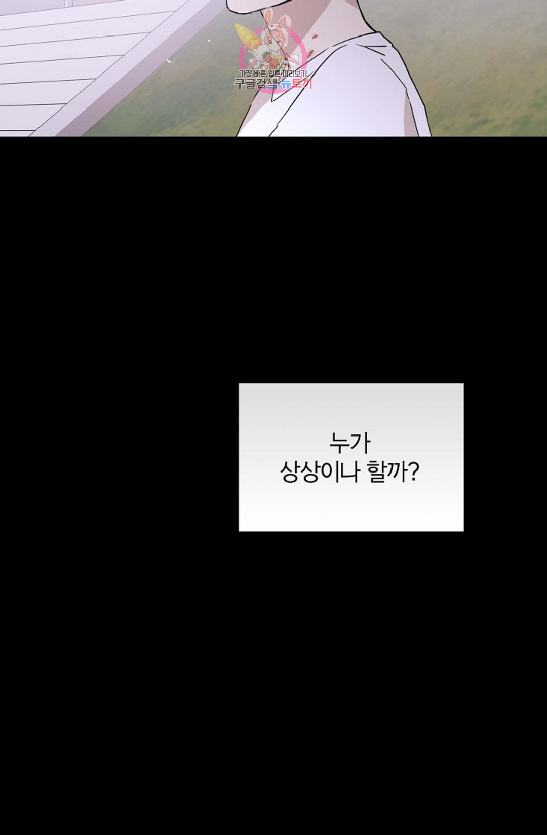 결혼하는 남자 30화 - 웹툰 이미지 78