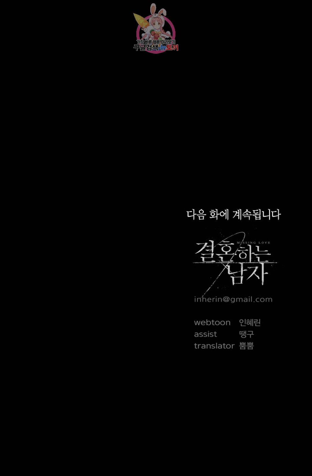 결혼하는 남자 30화 - 웹툰 이미지 132