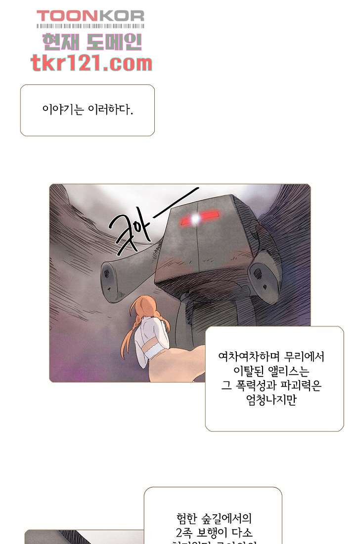 조난! 에로로 40화 - 웹툰 이미지 1