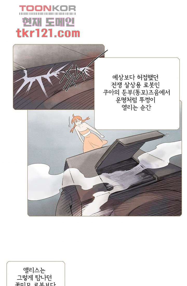 조난! 에로로 40화 - 웹툰 이미지 3