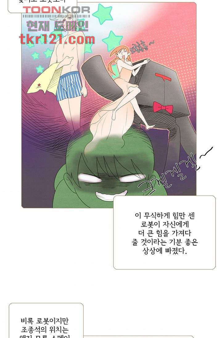 조난! 에로로 40화 - 웹툰 이미지 4