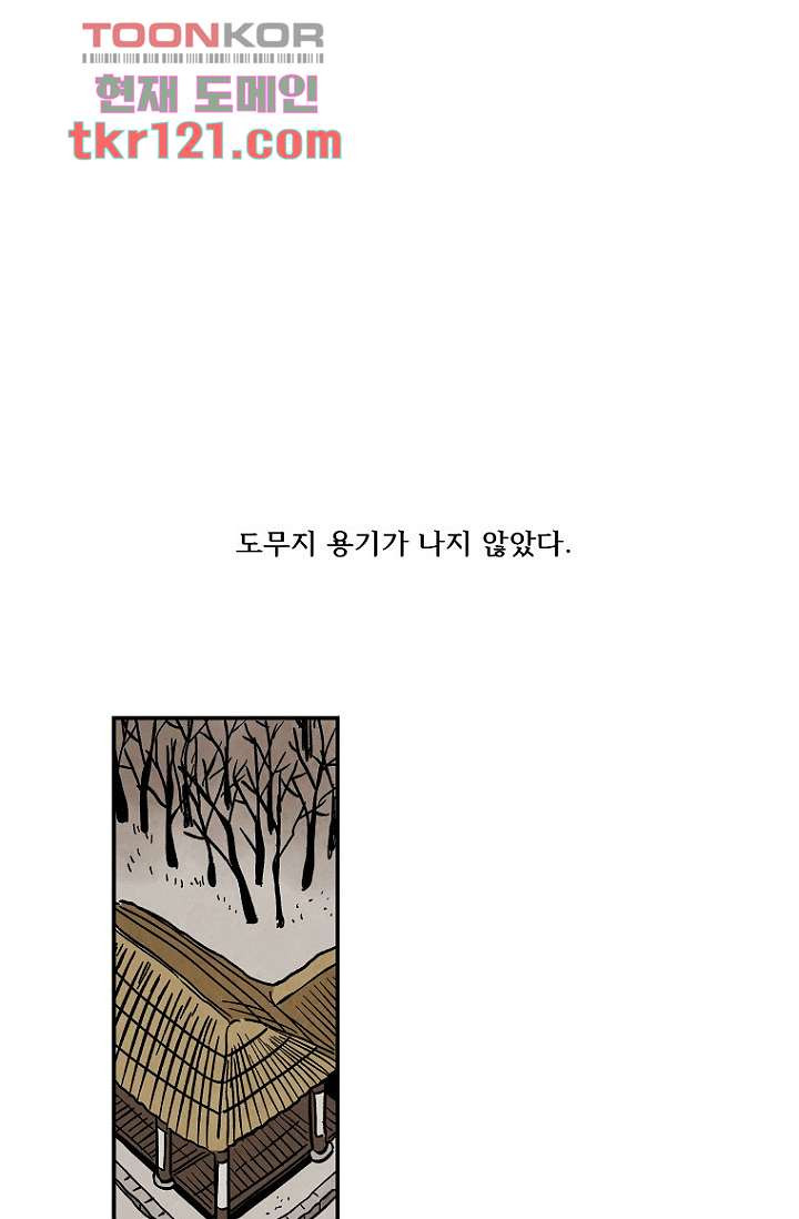 조상님이 돌아왔다 40화 - 웹툰 이미지 9