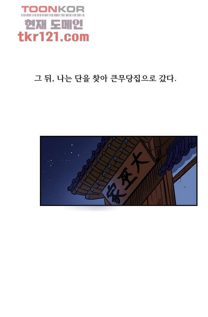 조상님이 돌아왔다 40화 - 웹툰 이미지 19