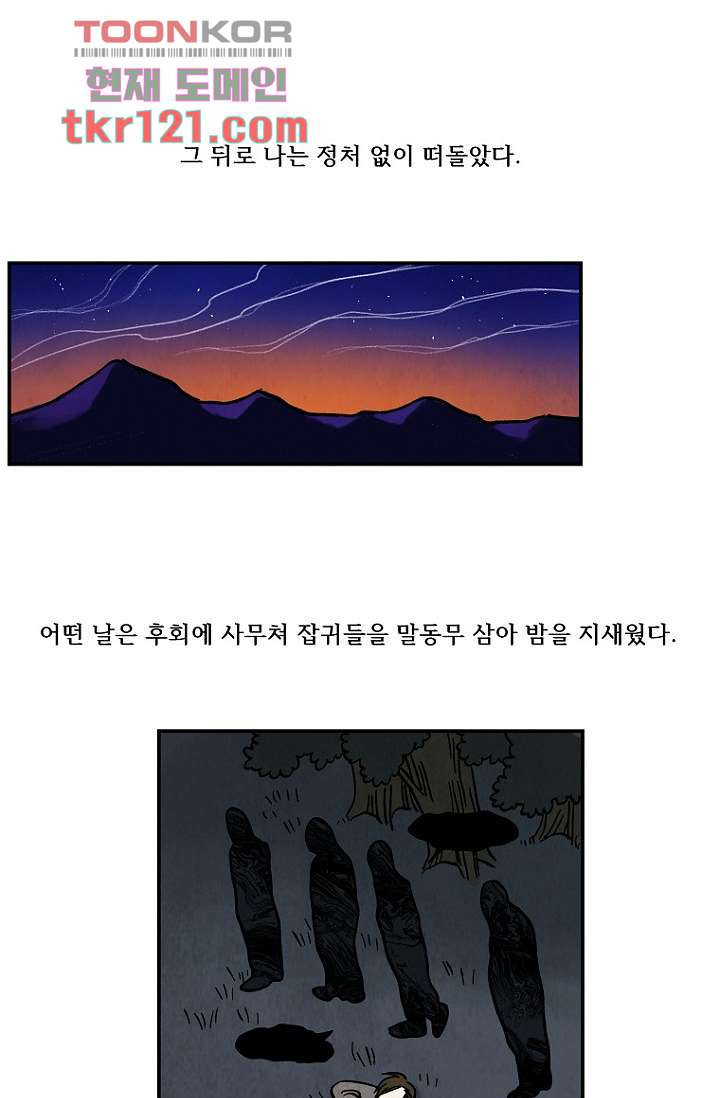 조상님이 돌아왔다 40화 - 웹툰 이미지 28