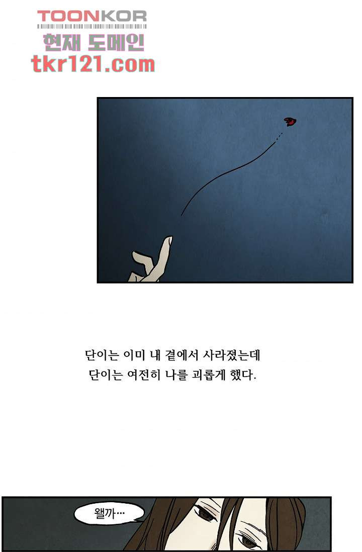 조상님이 돌아왔다 40화 - 웹툰 이미지 31